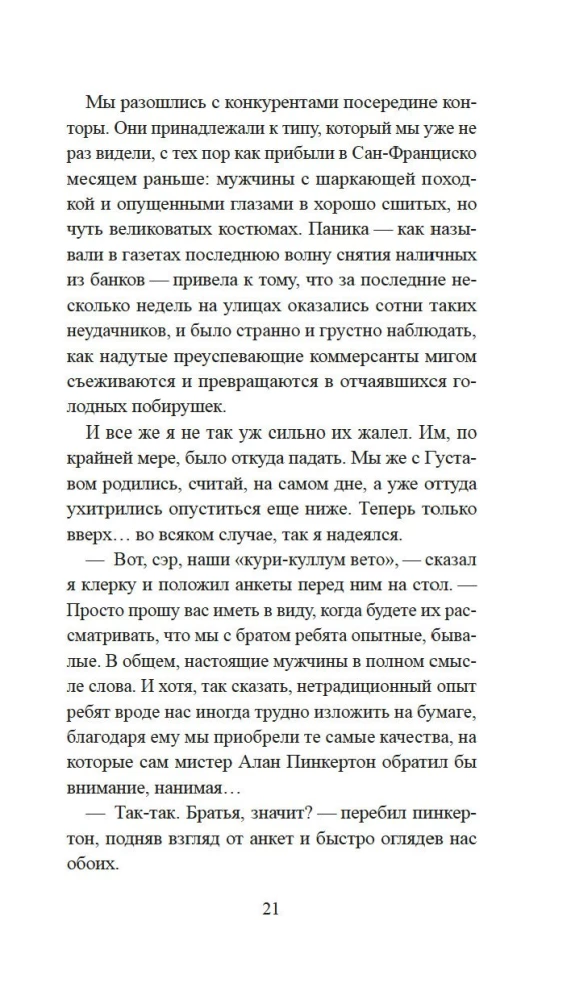 Скандал в Чайна-тауне